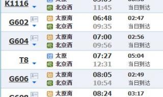 北京到广州高铁时刻表