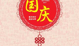 国庆节祝福祖国金句简短