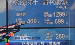 珠海航展2021门票价格