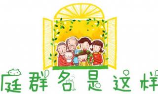 家庭群名称比较有创意