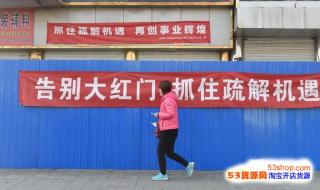 大红门服装批发市场搬迁