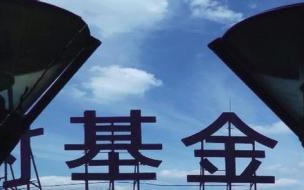 中欧基金管理有限公司(中国前十大基金公司) 中欧基金管理有限公司