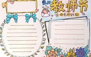 幼儿园教师节手工卡片做法 教师节手工贺卡简单又漂亮