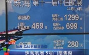 北京师范大学珠海分校2021年学费 珠海航展2021门票价格